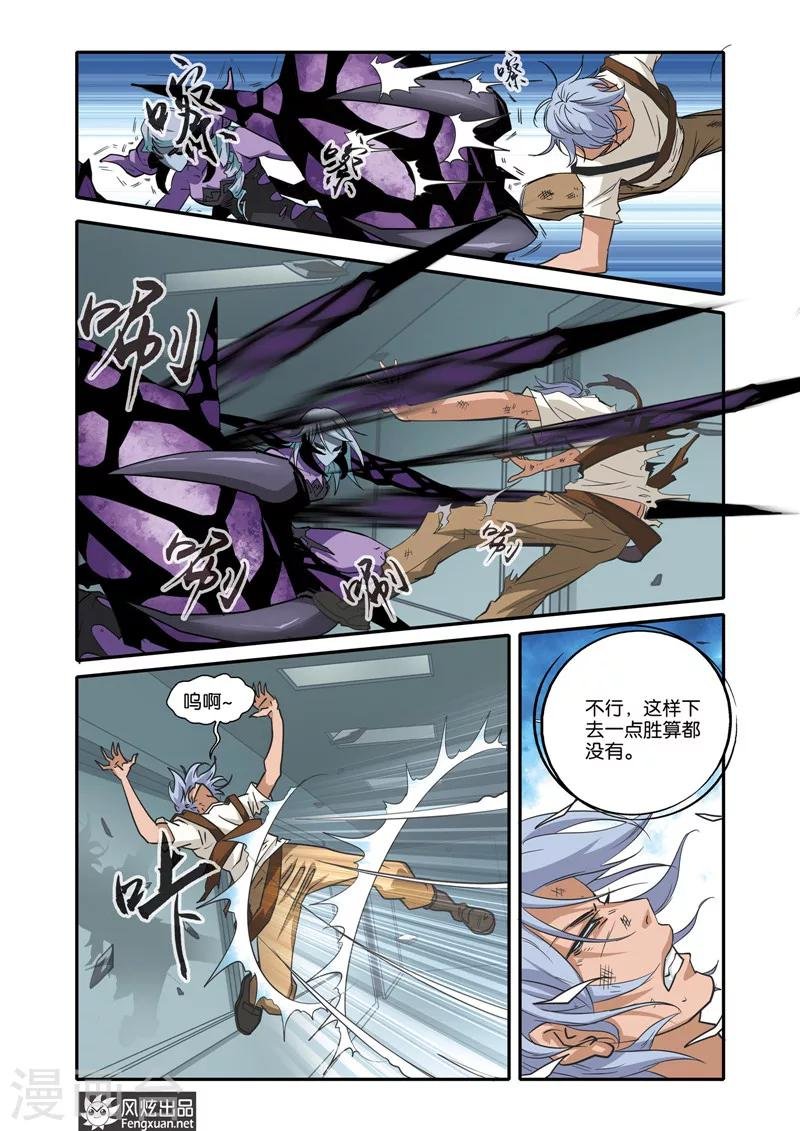 第23话 战魂手臂