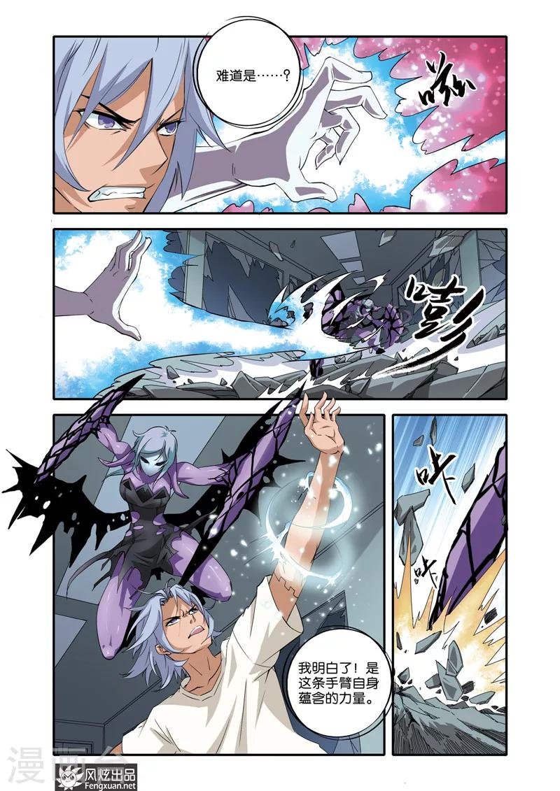 第23话 战魂手臂