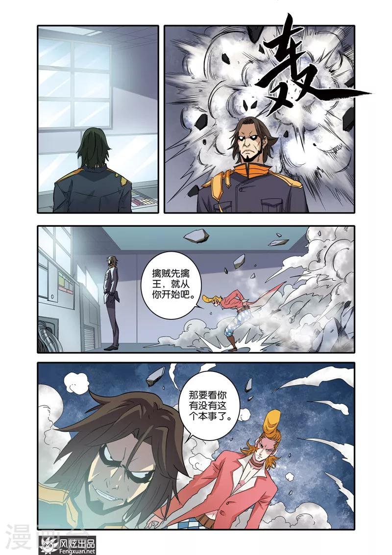 第23话 战魂手臂