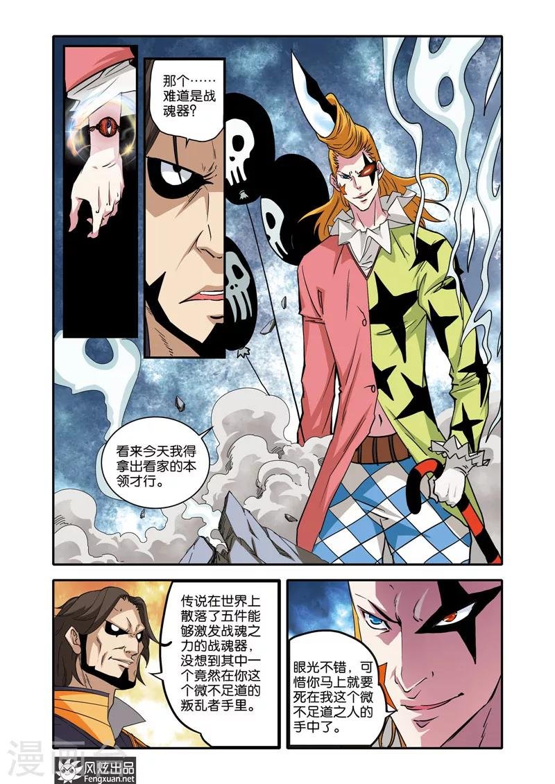 第23话 战魂手臂