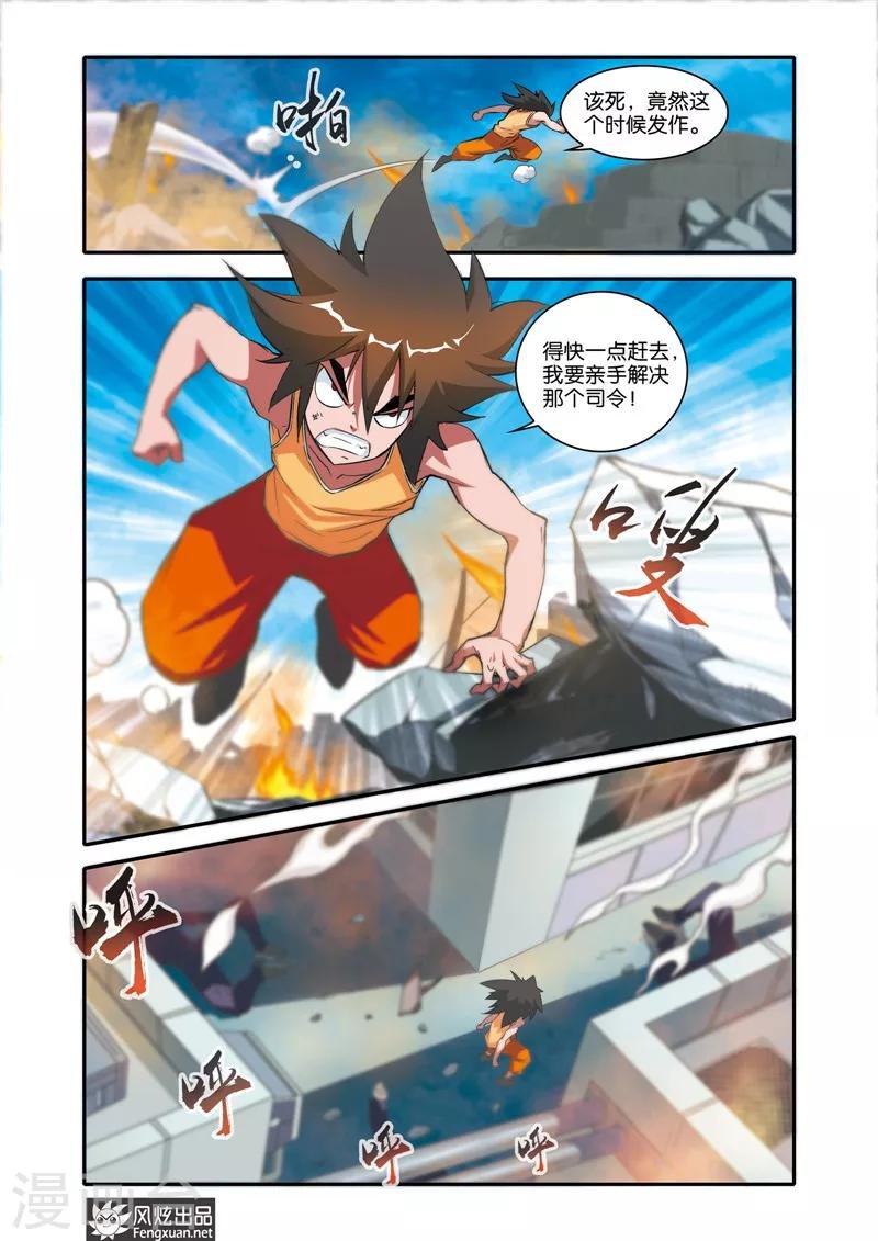 第23话 战魂手臂