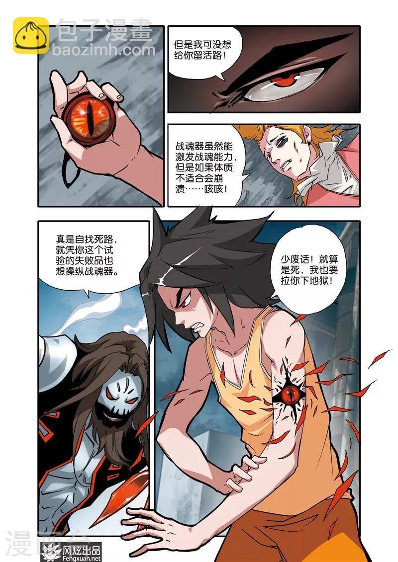 第24话 战魂器