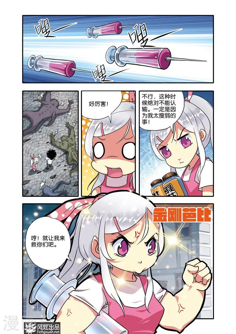 第24话 战魂器
