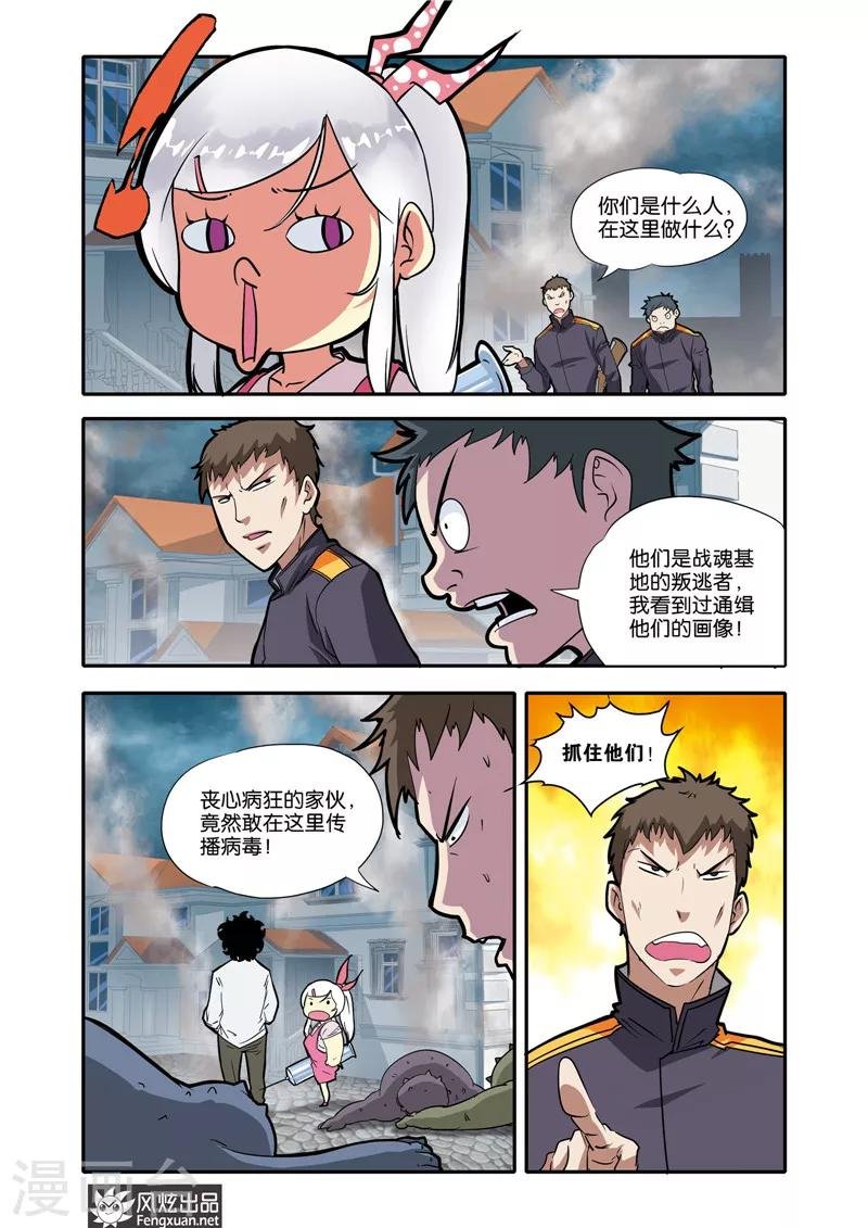 第24话 战魂器