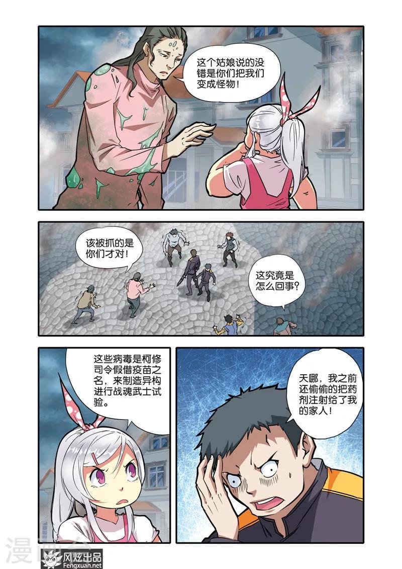 第24话 战魂器