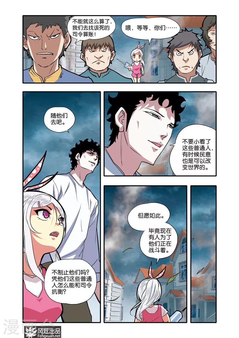 第24话 战魂器