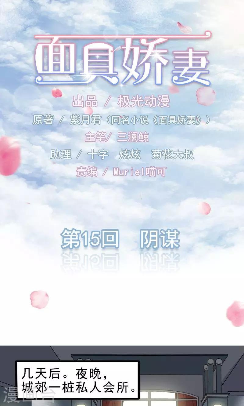 第15话 阴谋