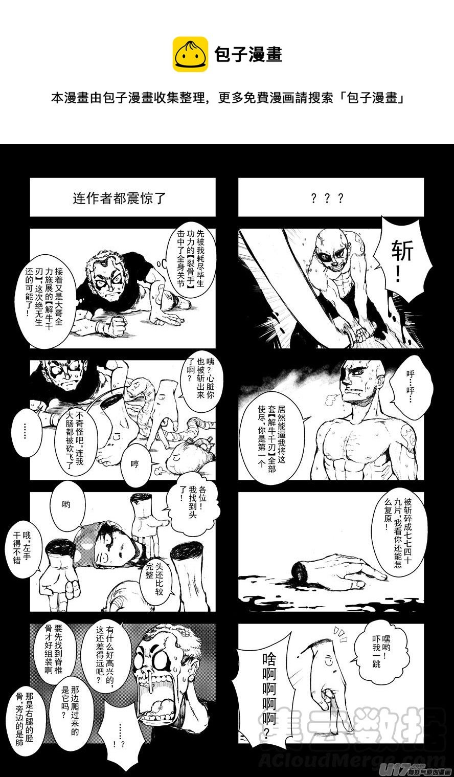 四格-第51.8札