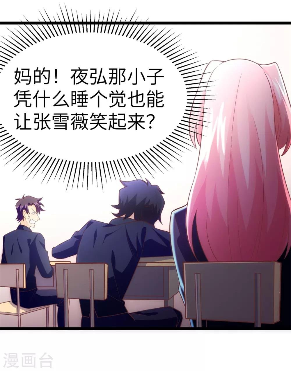 第10话 学渣的补觉课