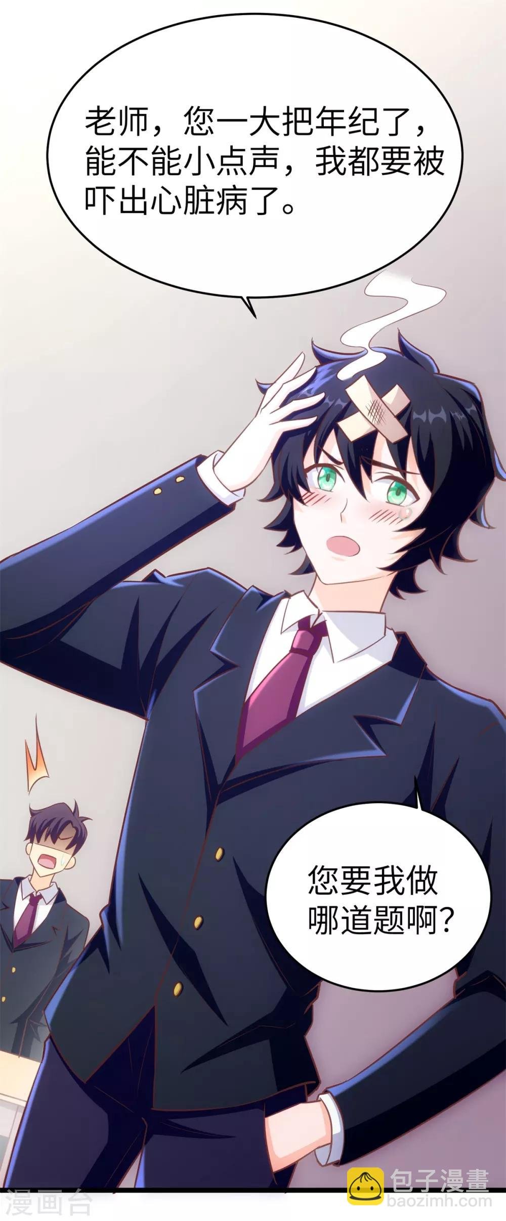 第10话 学渣的补觉课