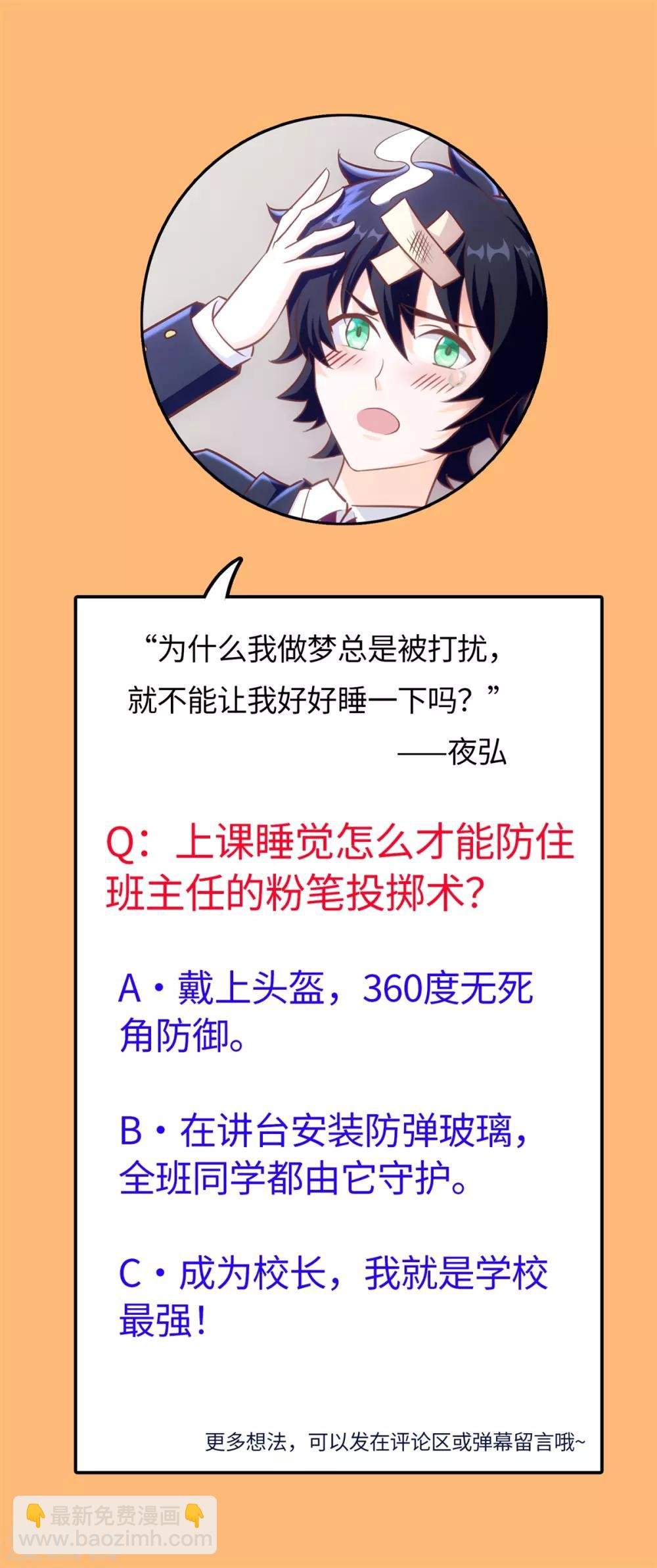 第10话 学渣的补觉课