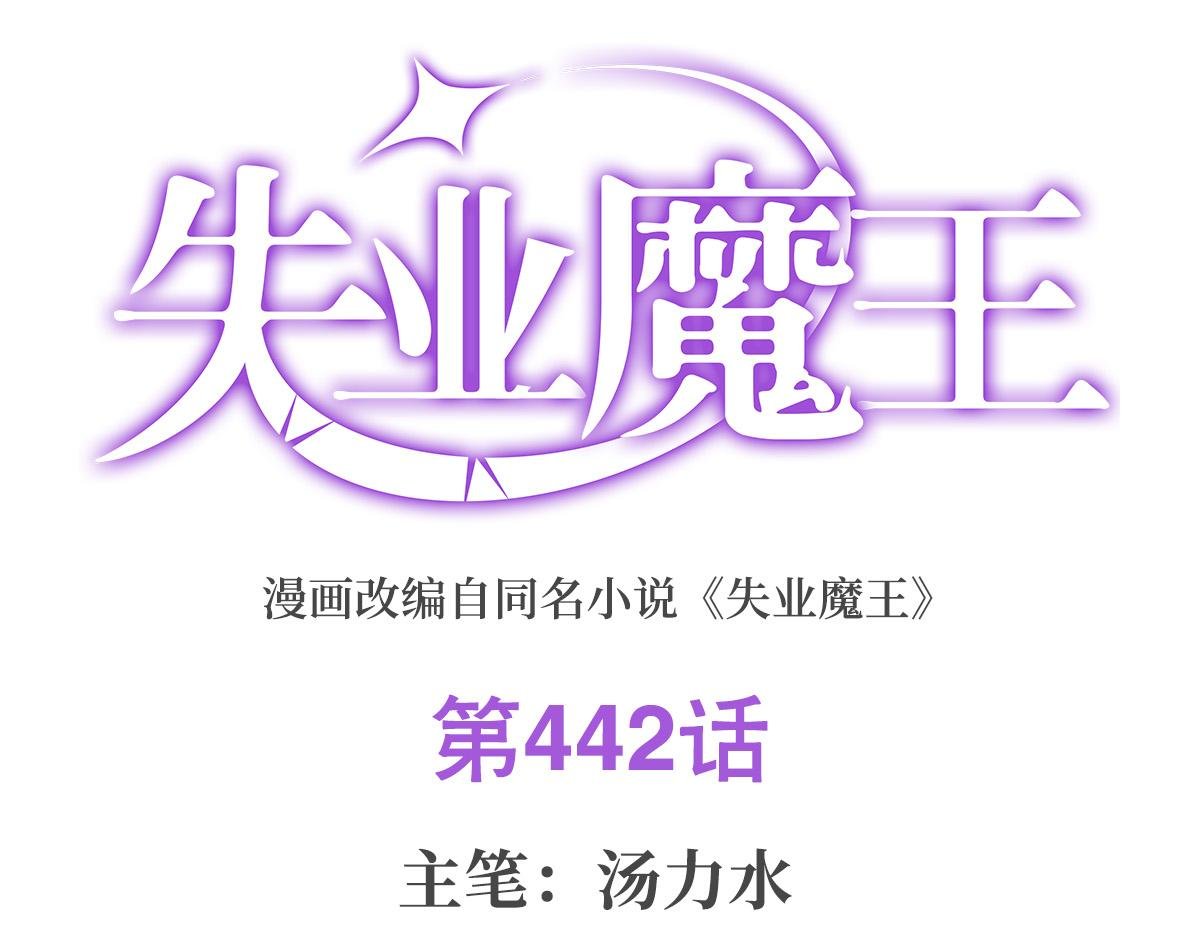 第442话 我陪你玩玩