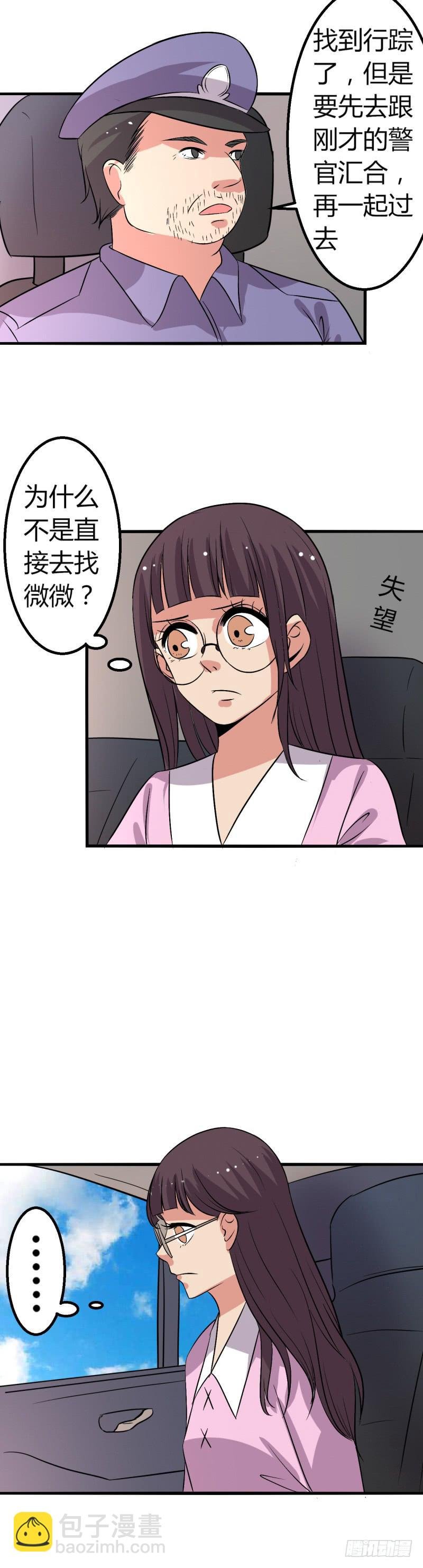 寻找微微