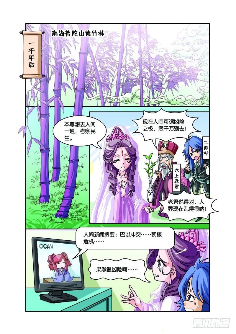 第二回：白蛇幻化报君恩（上）