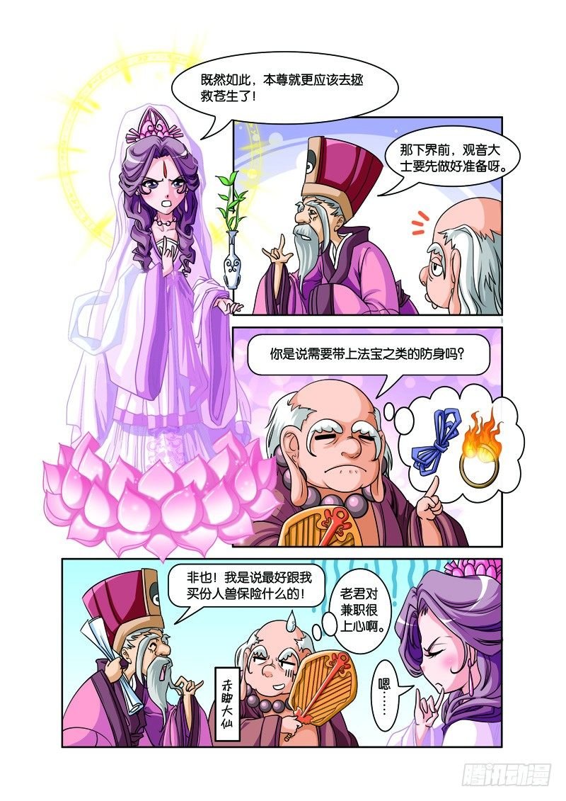 第二回：白蛇幻化报君恩（上）