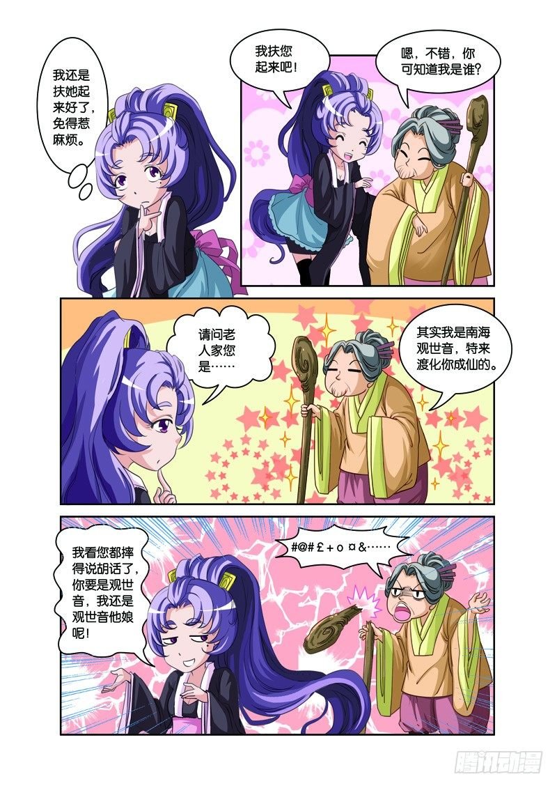 第二回：白蛇幻化报君恩（上）