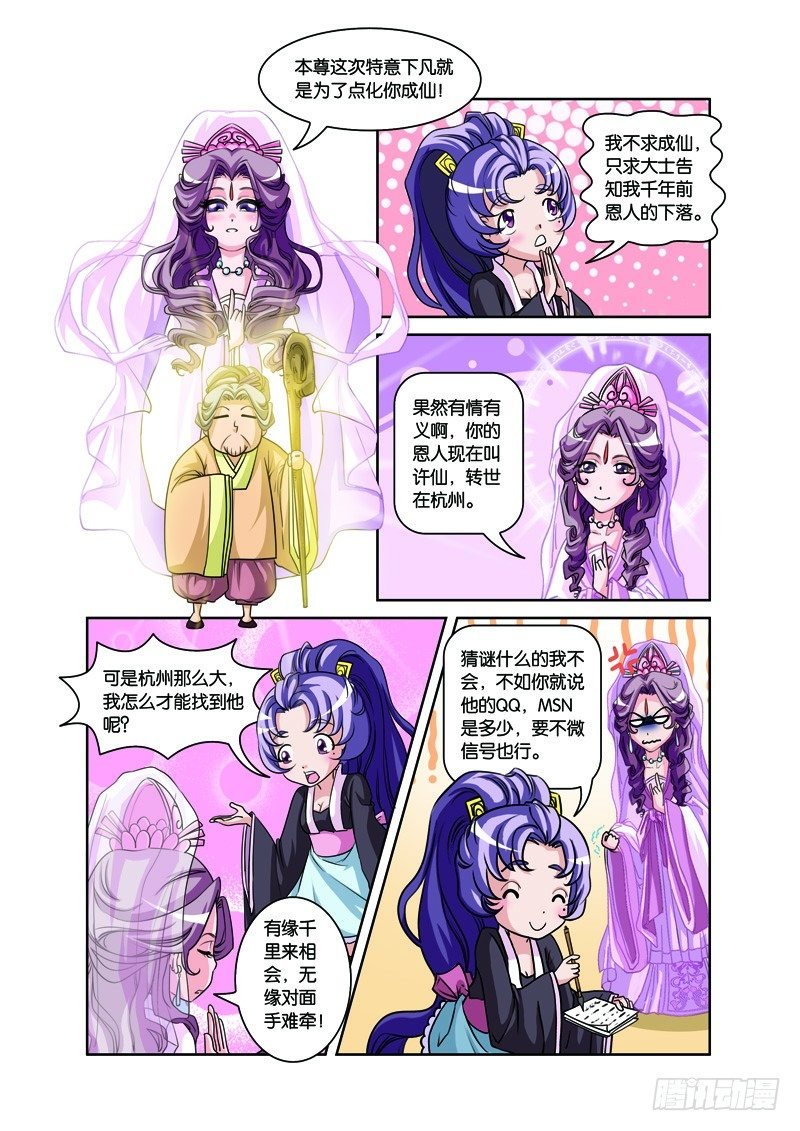 第二回：白蛇幻化报君恩（上）