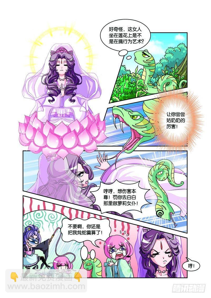 第二回：白蛇幻化报君恩（上）