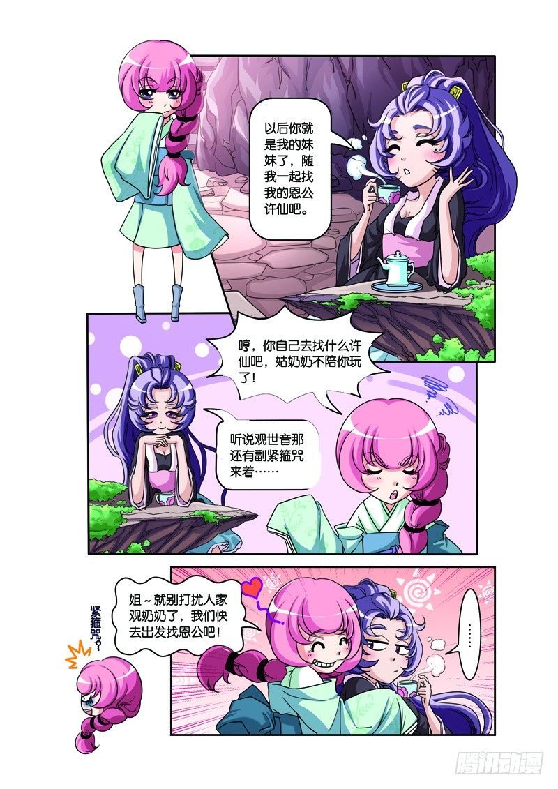 第二回：白蛇幻化报君恩（上）