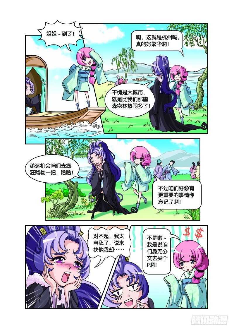 第二回：白蛇幻化报君恩（上）