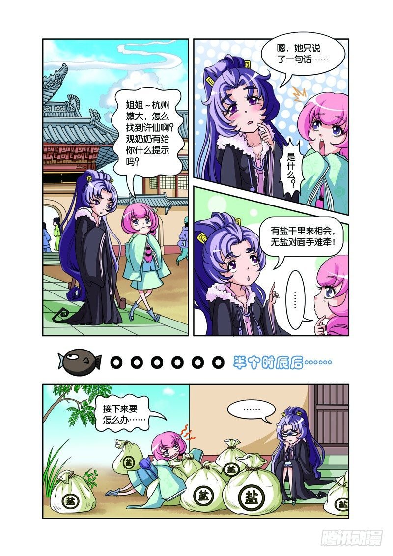 第二回：白蛇幻化报君恩（上）