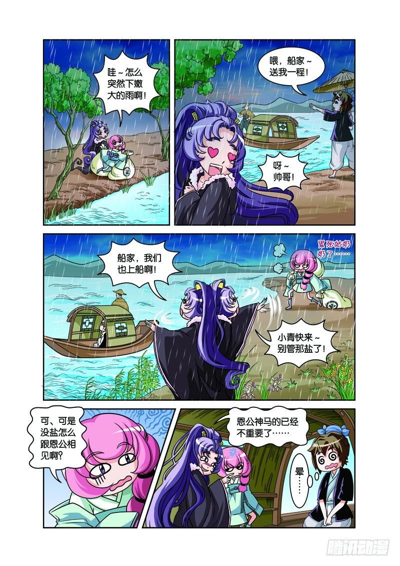 第二回：白蛇幻化报君恩（上）