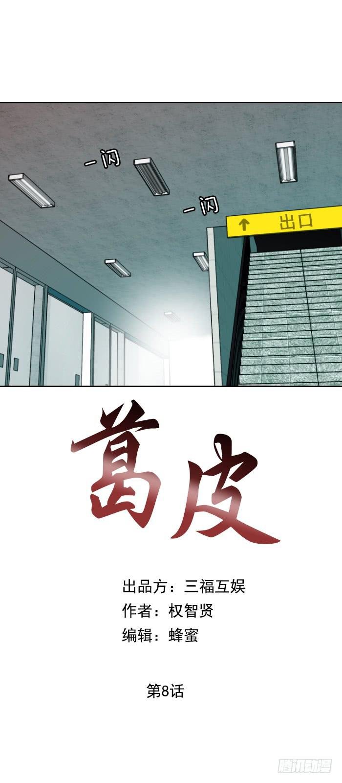 第八话下