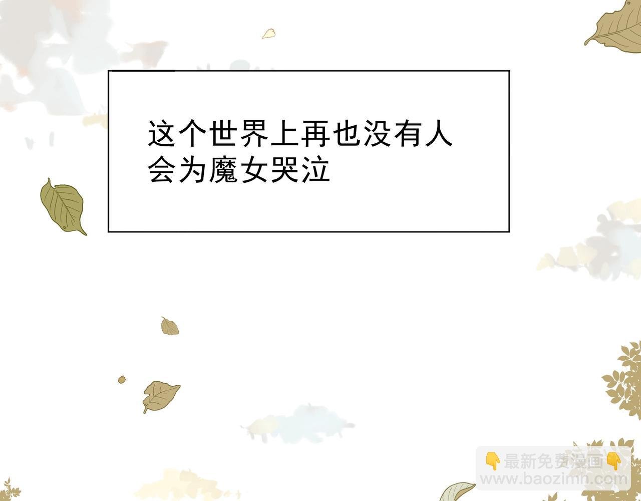 第47话 魔女的新生