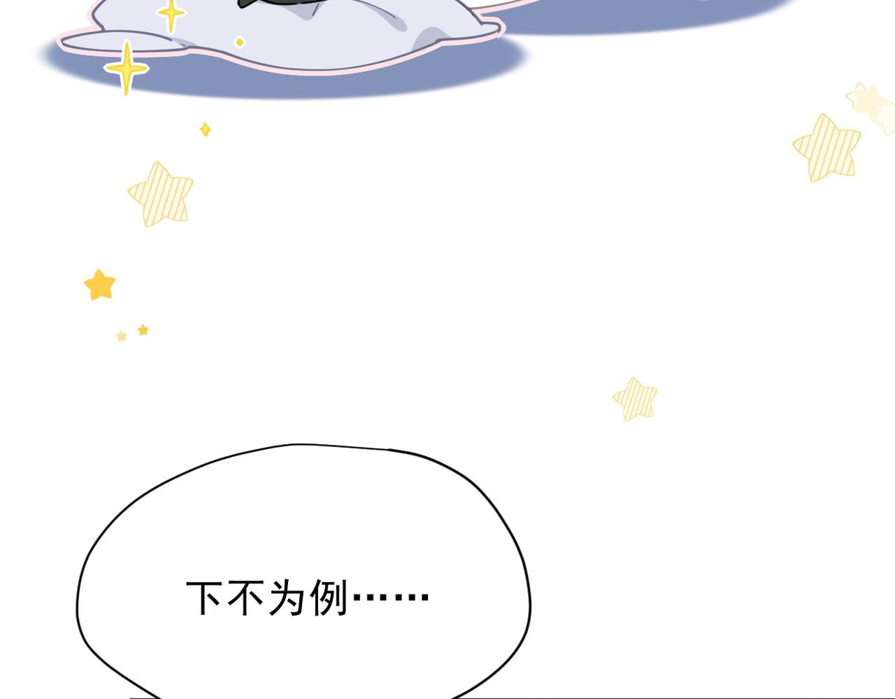 第51话 一起睡就一起睡