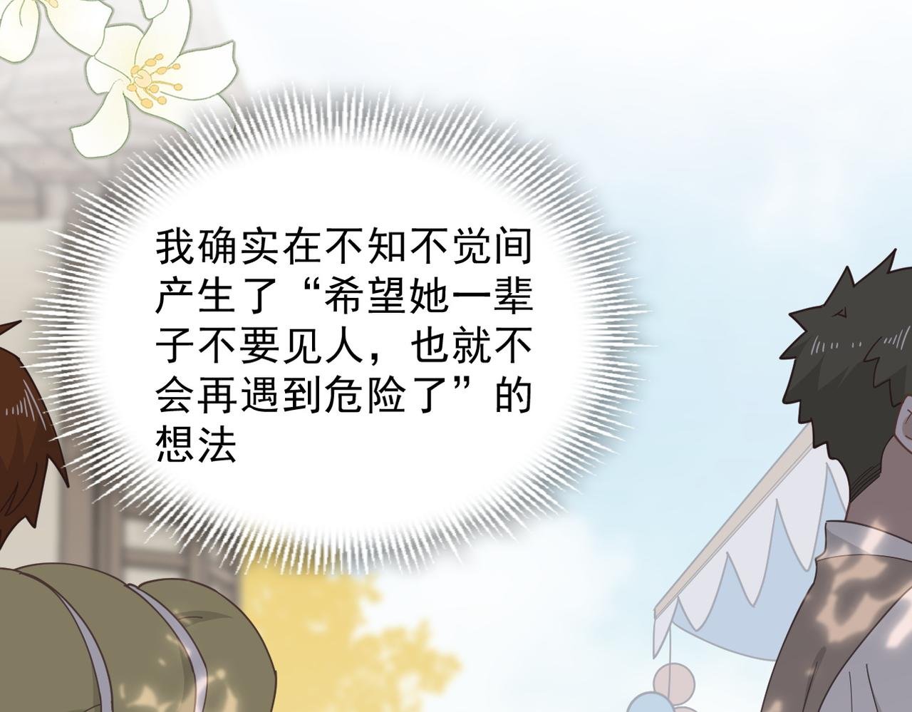 第52话 魔力丧失？