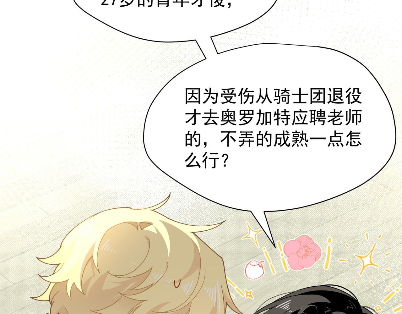 第60话 你居然不认识我？