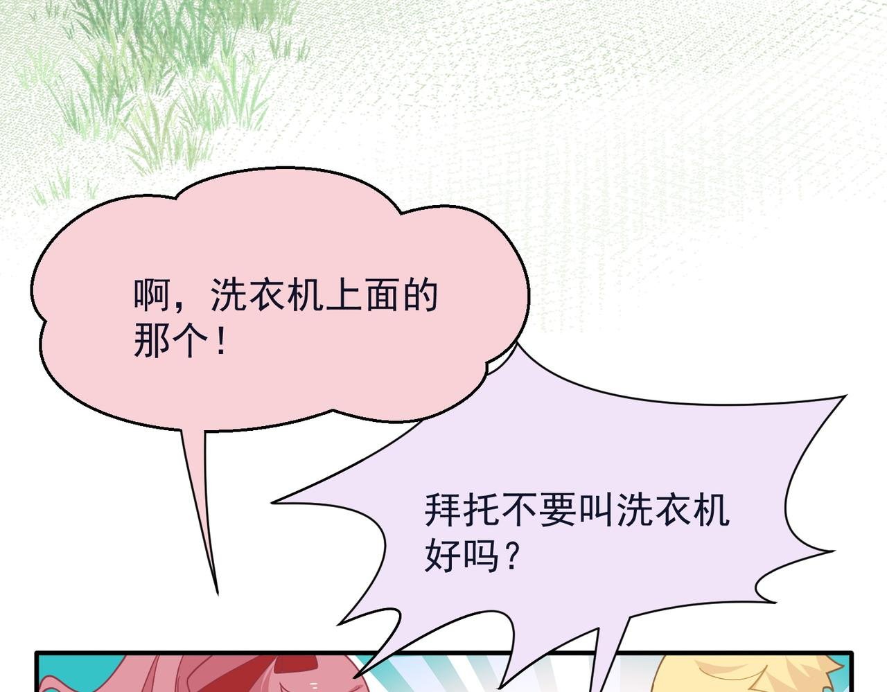第63话 美人计？！