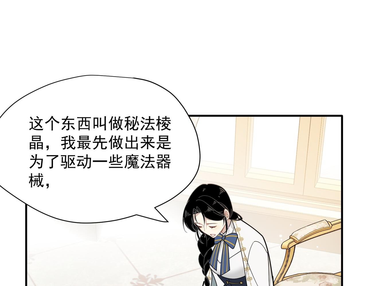 第63话 美人计？！