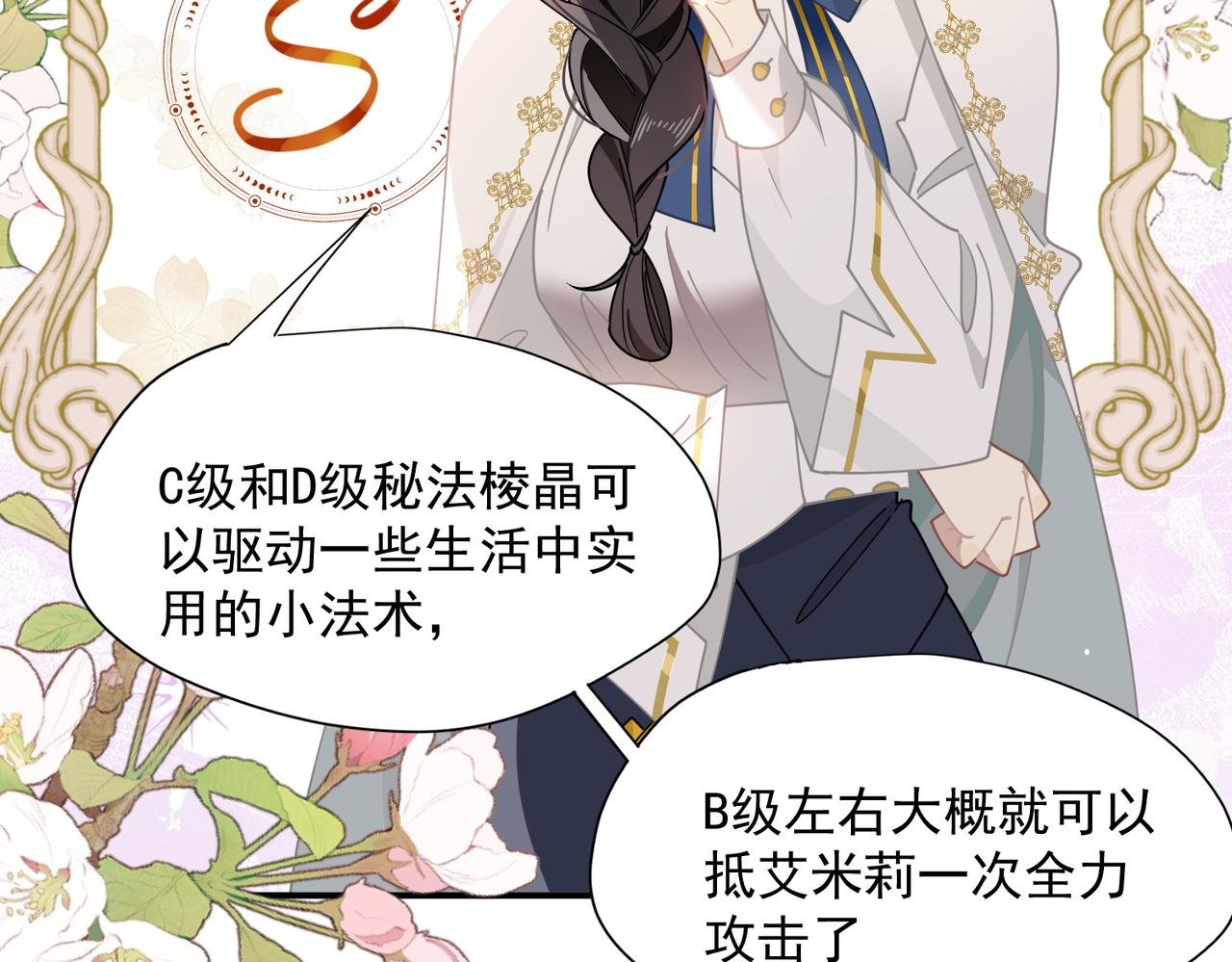 第63话 美人计？！