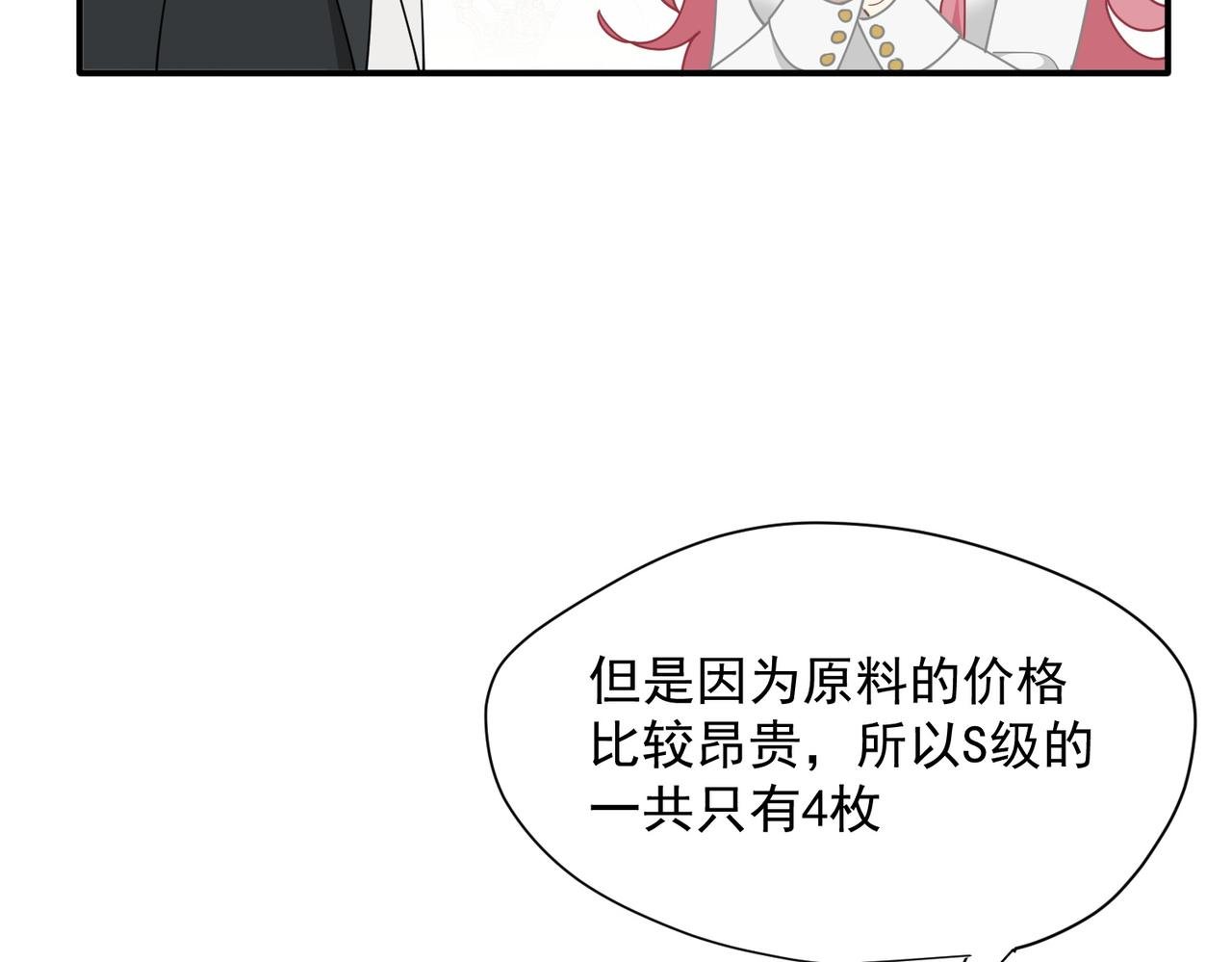 第63话 美人计？！