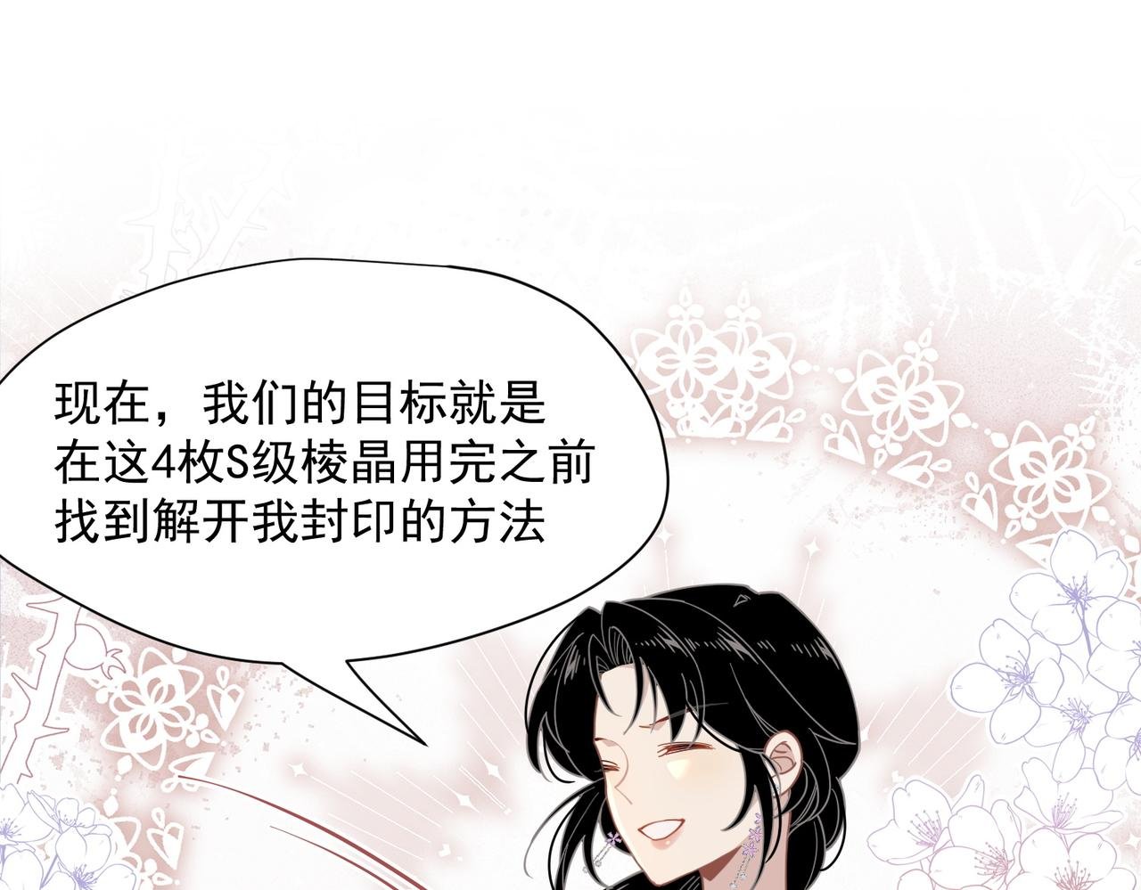 第63话 美人计？！