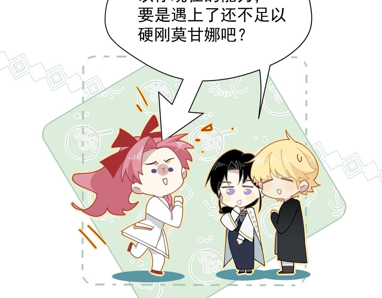 第63话 美人计？！