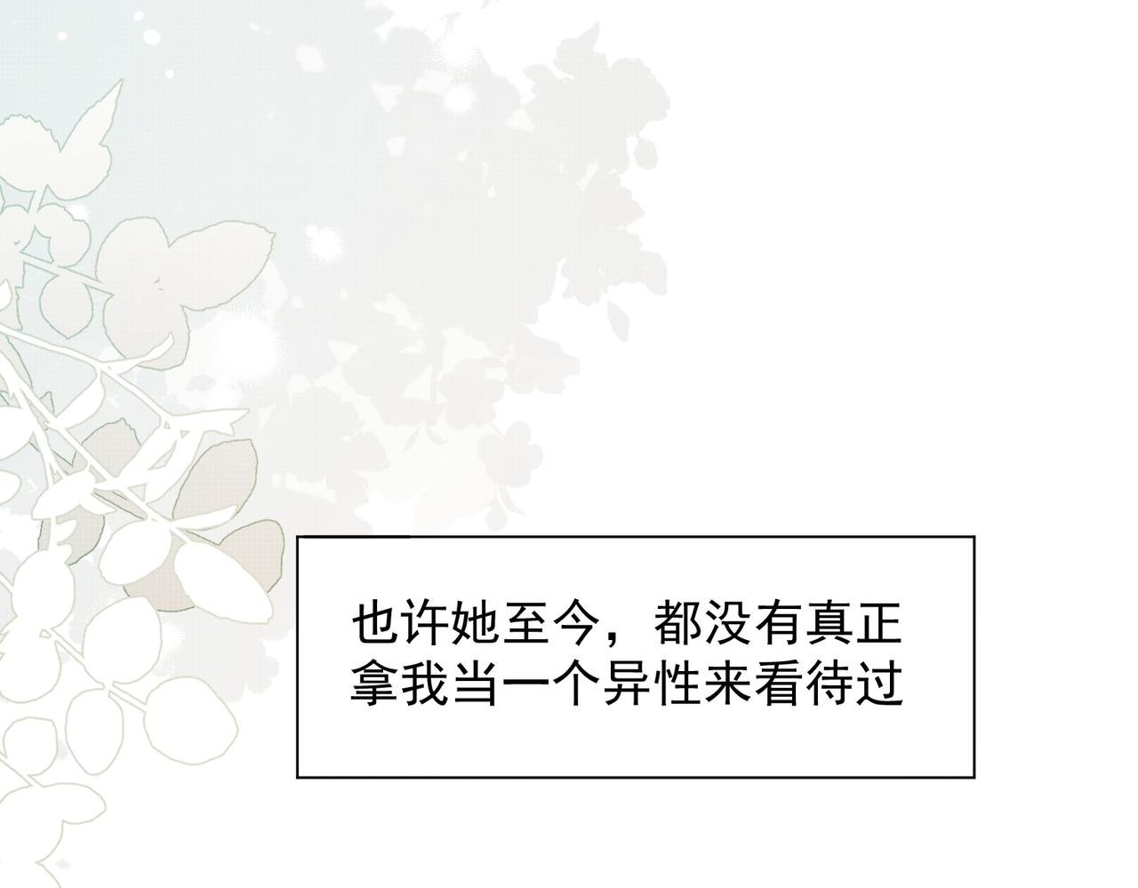 第66话 请看着我吧
