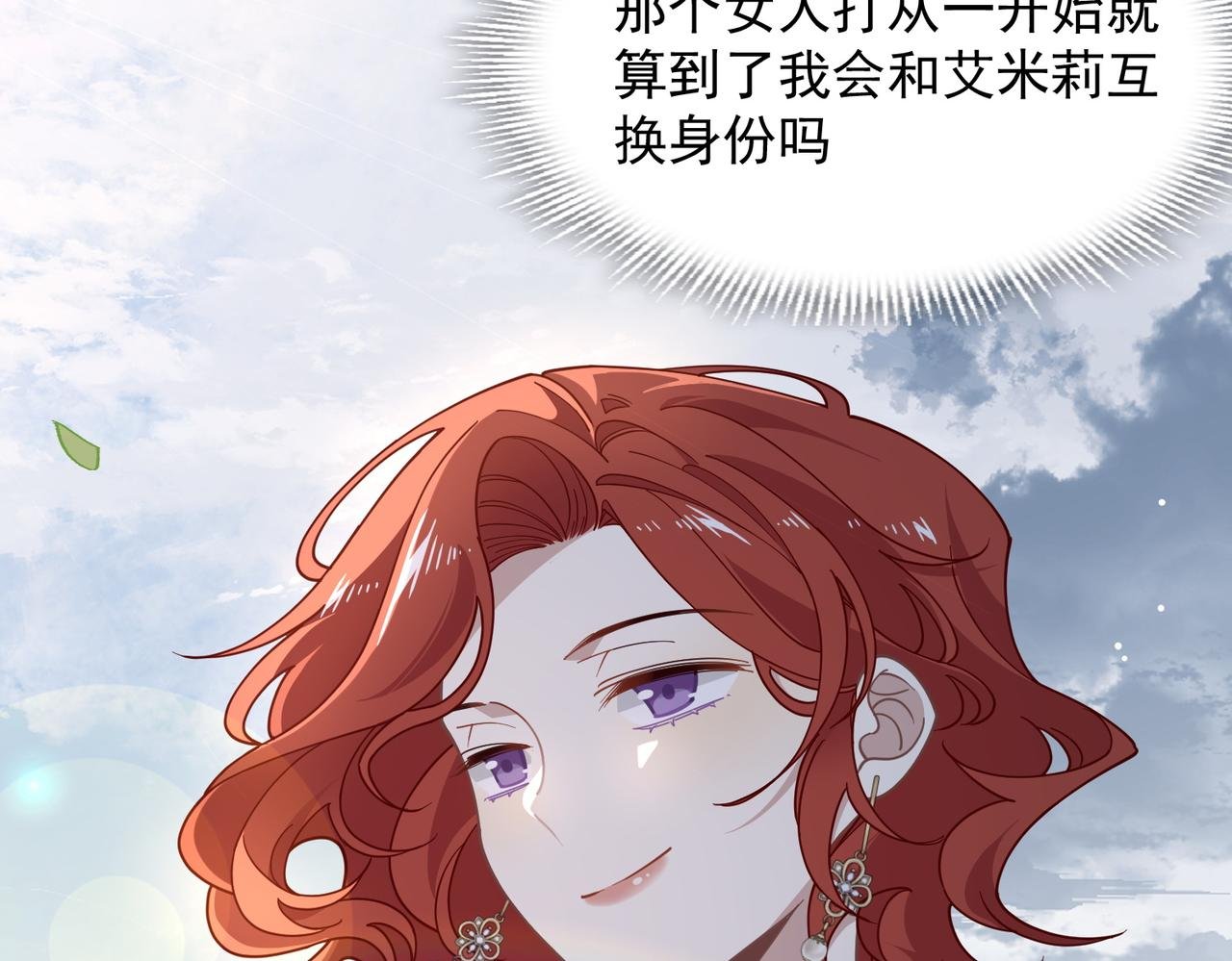 第72话 被你抛弃的，平行世界的怨恨