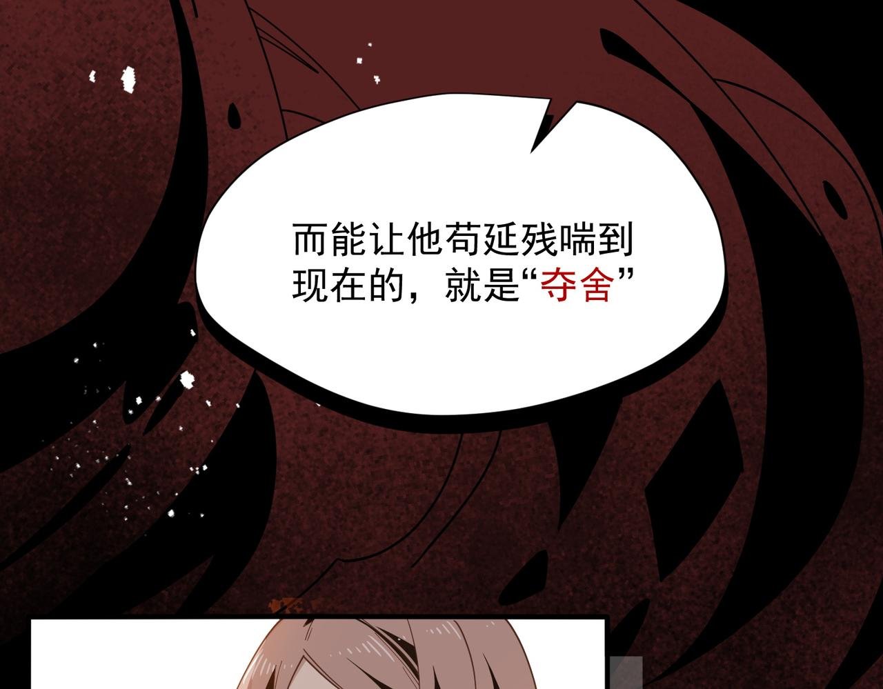 第81话 被夺走的身体