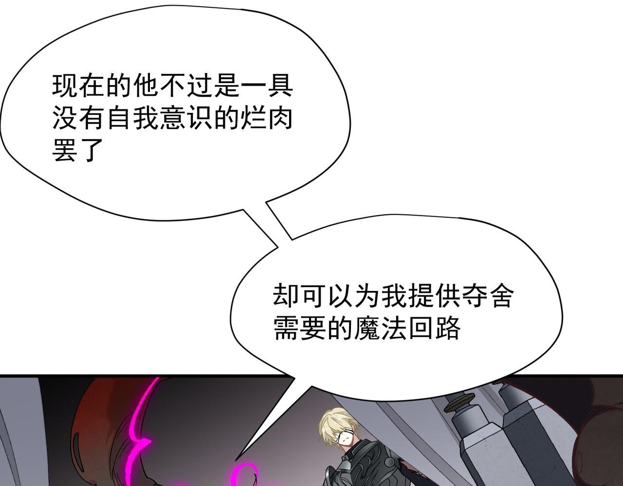 第81话 被夺走的身体