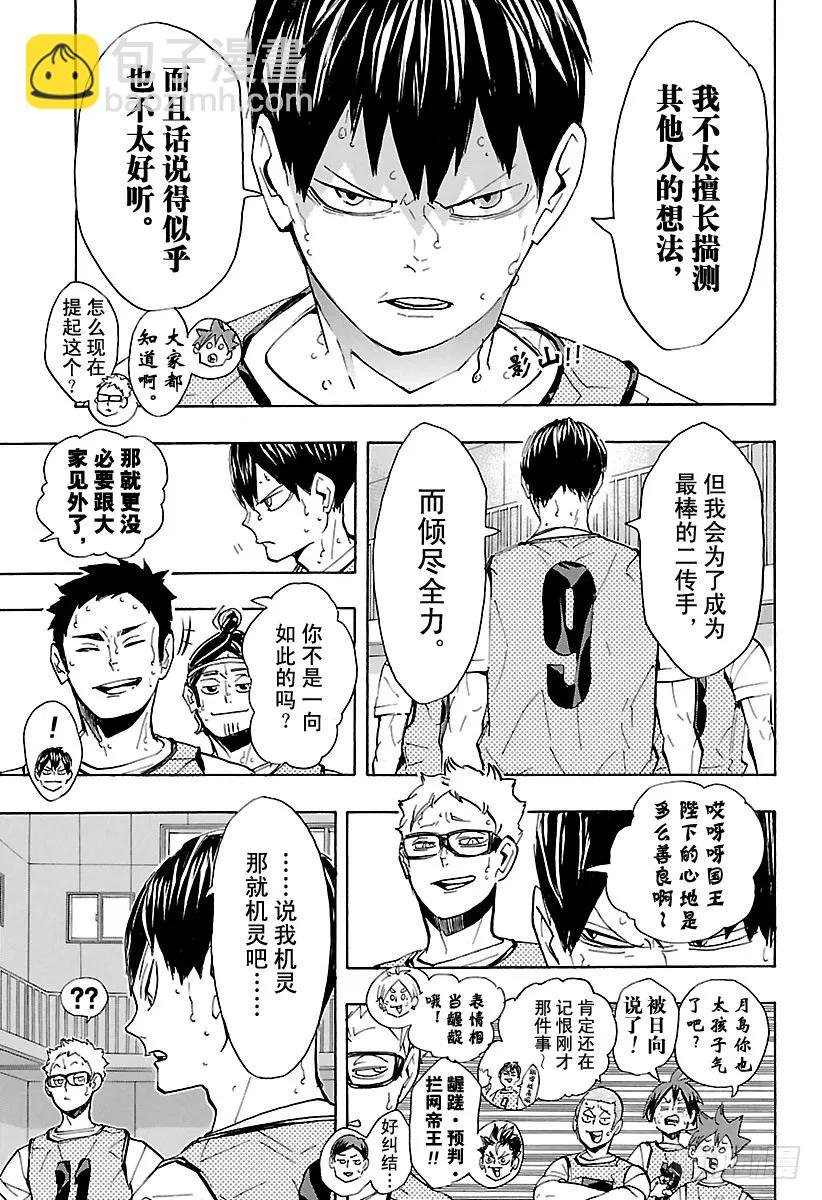 第225话 别扭依旧