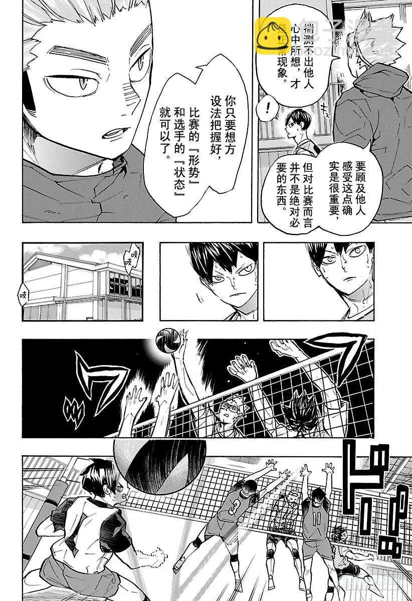第225话 别扭依旧