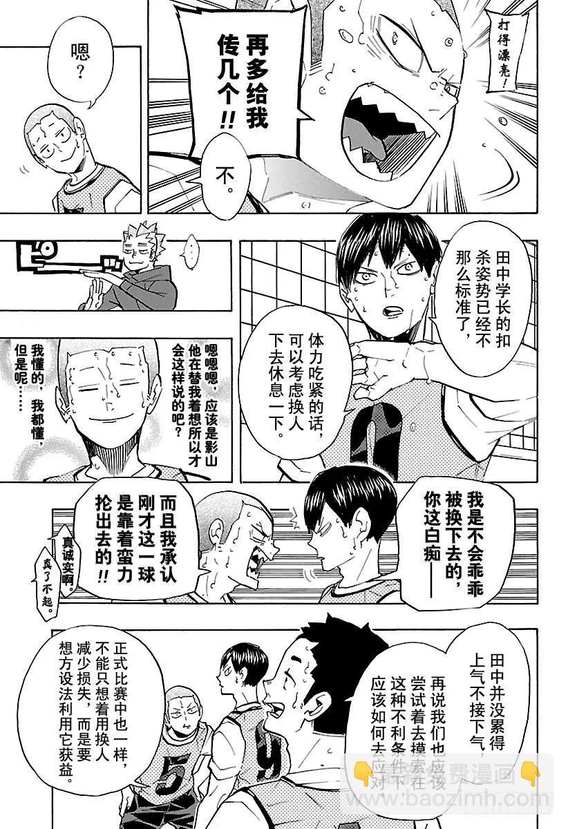 第225话 别扭依旧