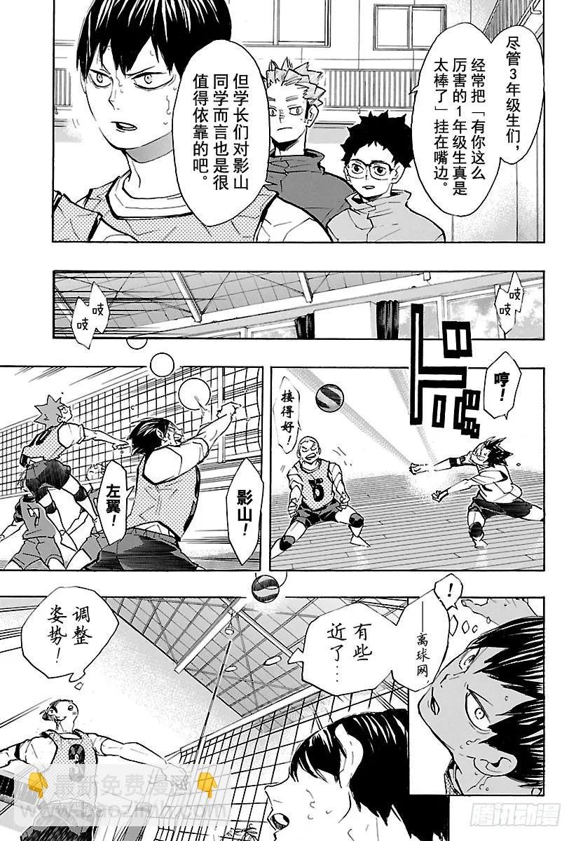 第225话 别扭依旧