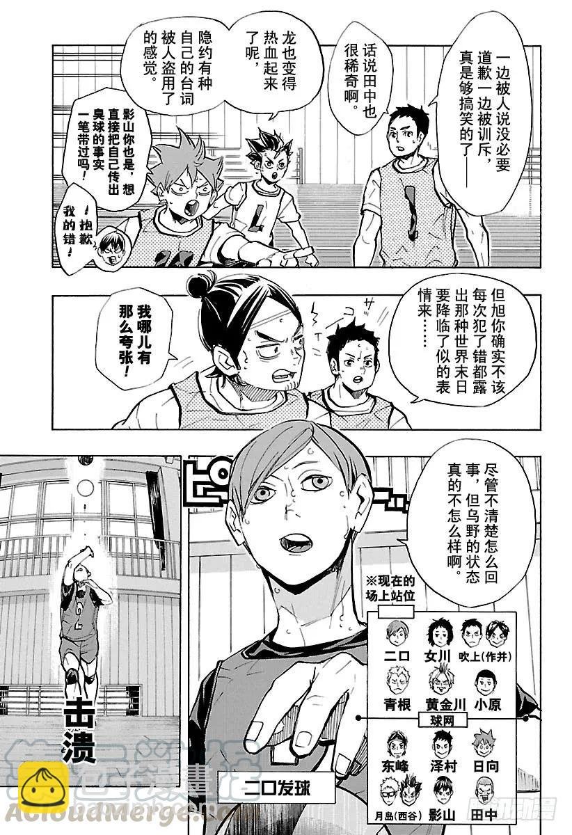 第225话 别扭依旧