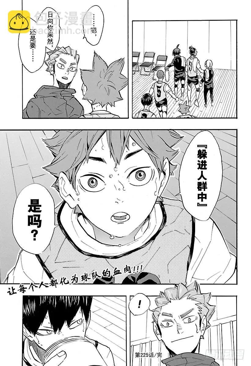 第225话 别扭依旧