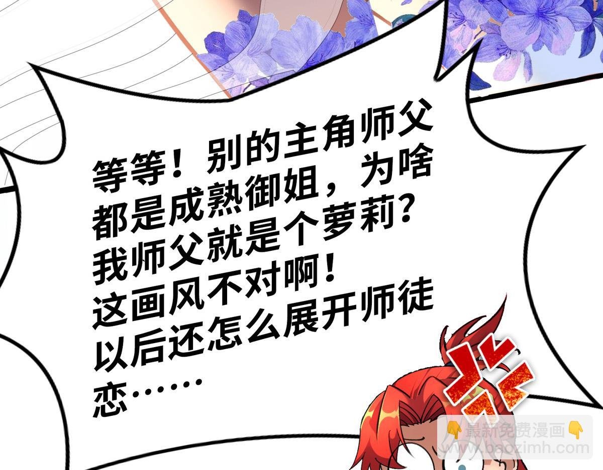 序章 我的师父是萝莉