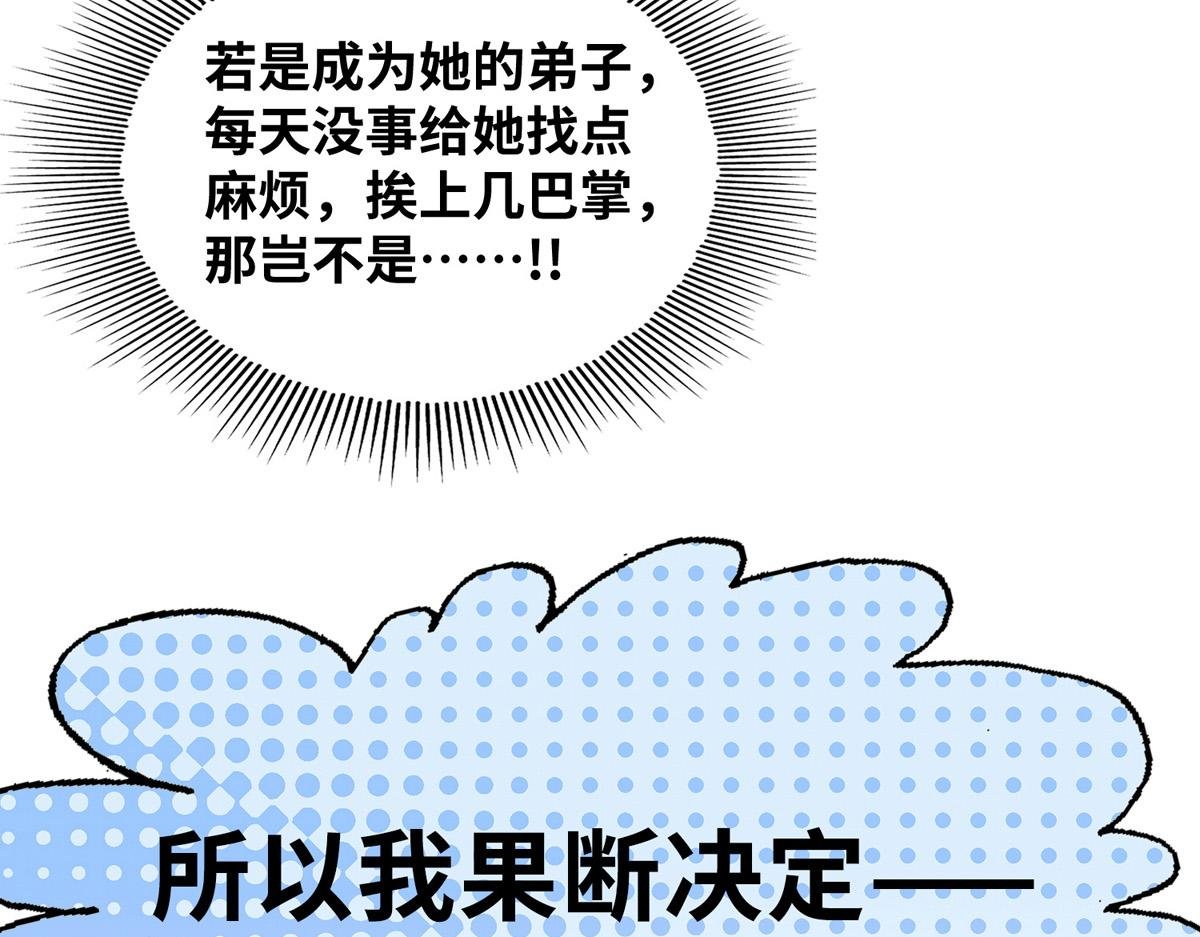 序章 我的师父是萝莉