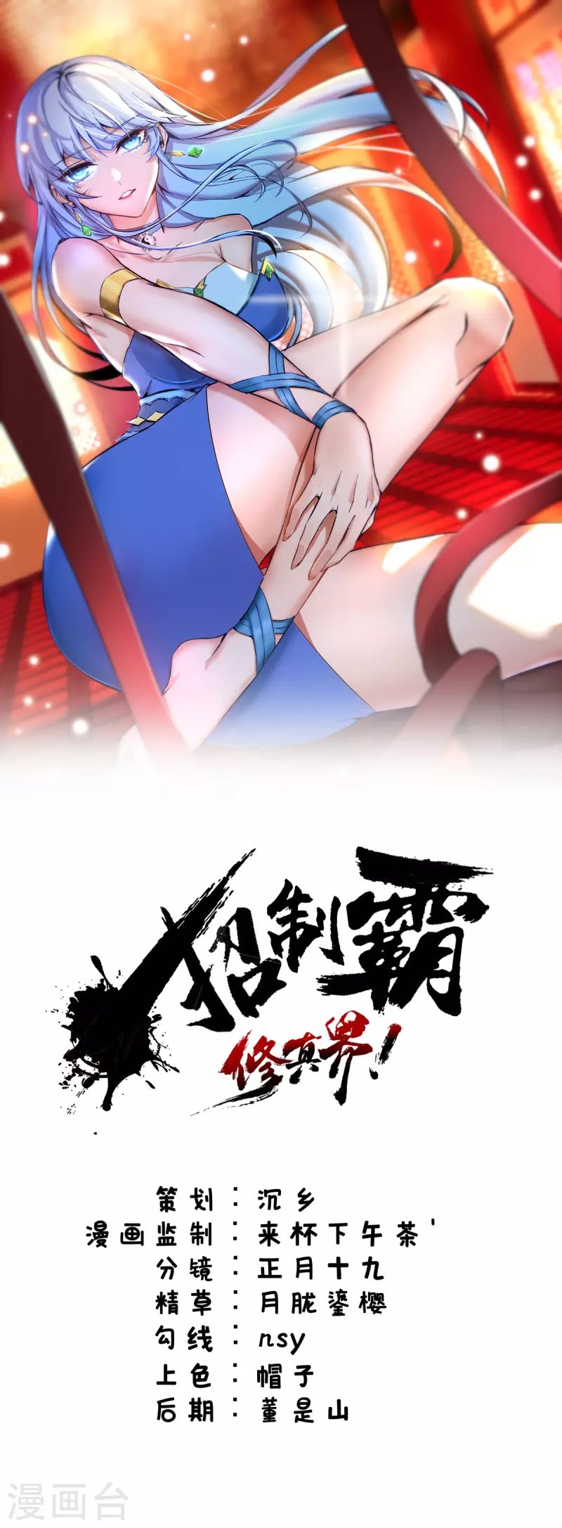 第32话 多谢大师兄
